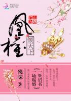 江山为聘：凰权倾天下章节列表