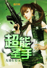 超能圣手章节列表