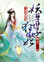 飞来横宠：妖孽世子狂傲妃章节列表