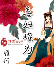 毒妇难为章节列表