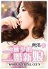 顾少的二婚新娘章节列表