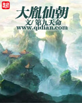 大胤仙朝章节列表
