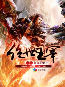 绝世主宰章节列表