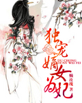 重生嫡女为妃章节列表