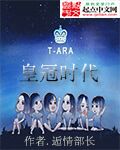 韩娱之皇冠时代章节列表