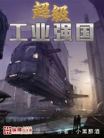 超级工业强国章节列表