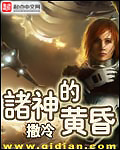 诸神的黄昏章节列表