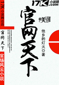 官网天下章节列表