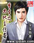 重生之大地主传奇章节列表