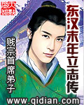 东汉末年立志传章节列表