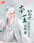 本草王章节列表