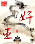 奸臣章节列表