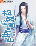 极品空间之女仙章节列表