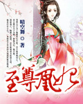 至尊凰妃章节列表