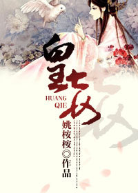 皇妾章节列表