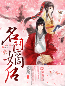 名门嫡后章节列表
