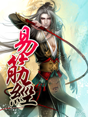 易筋经章节列表