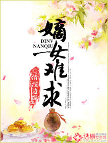 嫡女难求章节列表
