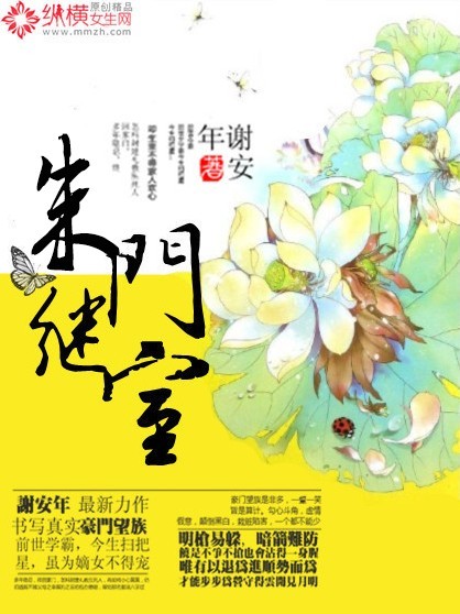 朱门继室章节列表
