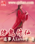 炼鬼修仙章节列表