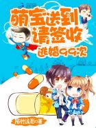 逃婚99次：萌宝送到，请签收章节列表