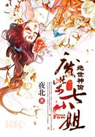 绝世神偷：废柴七小姐章节列表