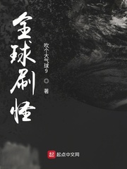 全球刷怪章节列表