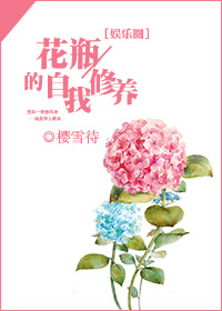 扑倒甜心：首席校草在身边章节列表