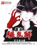 都市驱鬼师章节列表