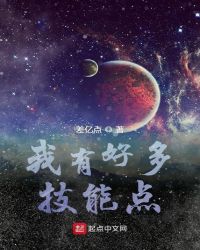我有好多技能点章节列表