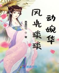 七爷养的小丫头章节列表
