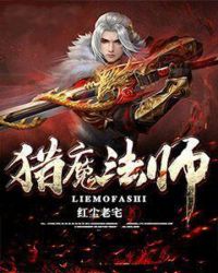 猎魔法师章节列表