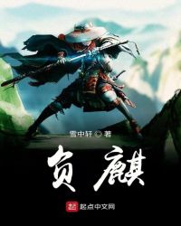 负麒章节列表