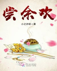 尝余欢章节列表