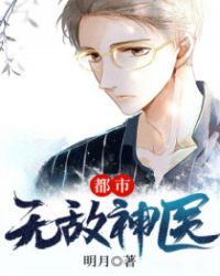 都市无敌神医章节列表