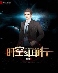 时空斗甲行章节列表