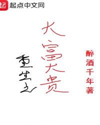 重生之大富大贵章节列表