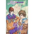 嫁祸章节列表