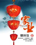 家业章节列表