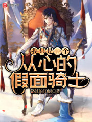 我只是一个从心的假面骑士章节列表