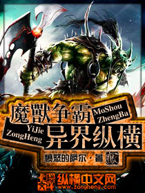 魔兽争霸异界纵横章节列表