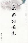 东周列国志章节列表