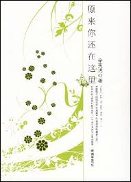 原来你还在这里章节列表
