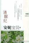 清醒纪章节列表