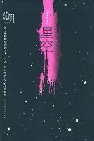 星空章节列表