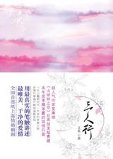 三人行章节列表