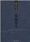 蓝袍先生章节列表