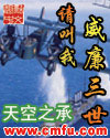 请叫我威廉三世章节列表