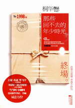 那些回不去的年少时光章节列表