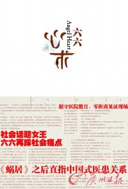 心术章节列表